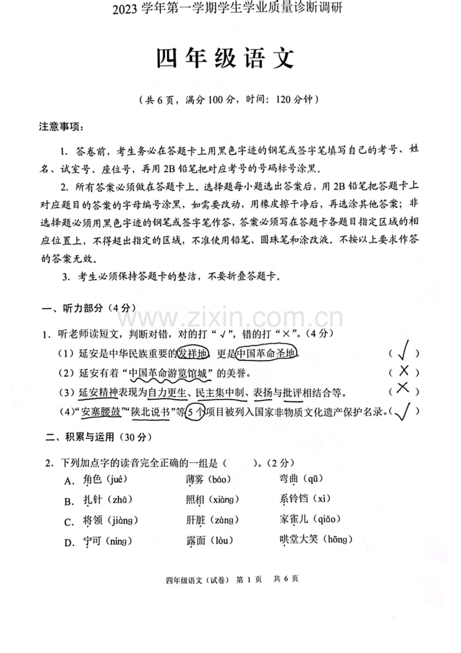 2023-2024学年四年级上学期白云区语文期末考试试题（学生版）.docx_第1页