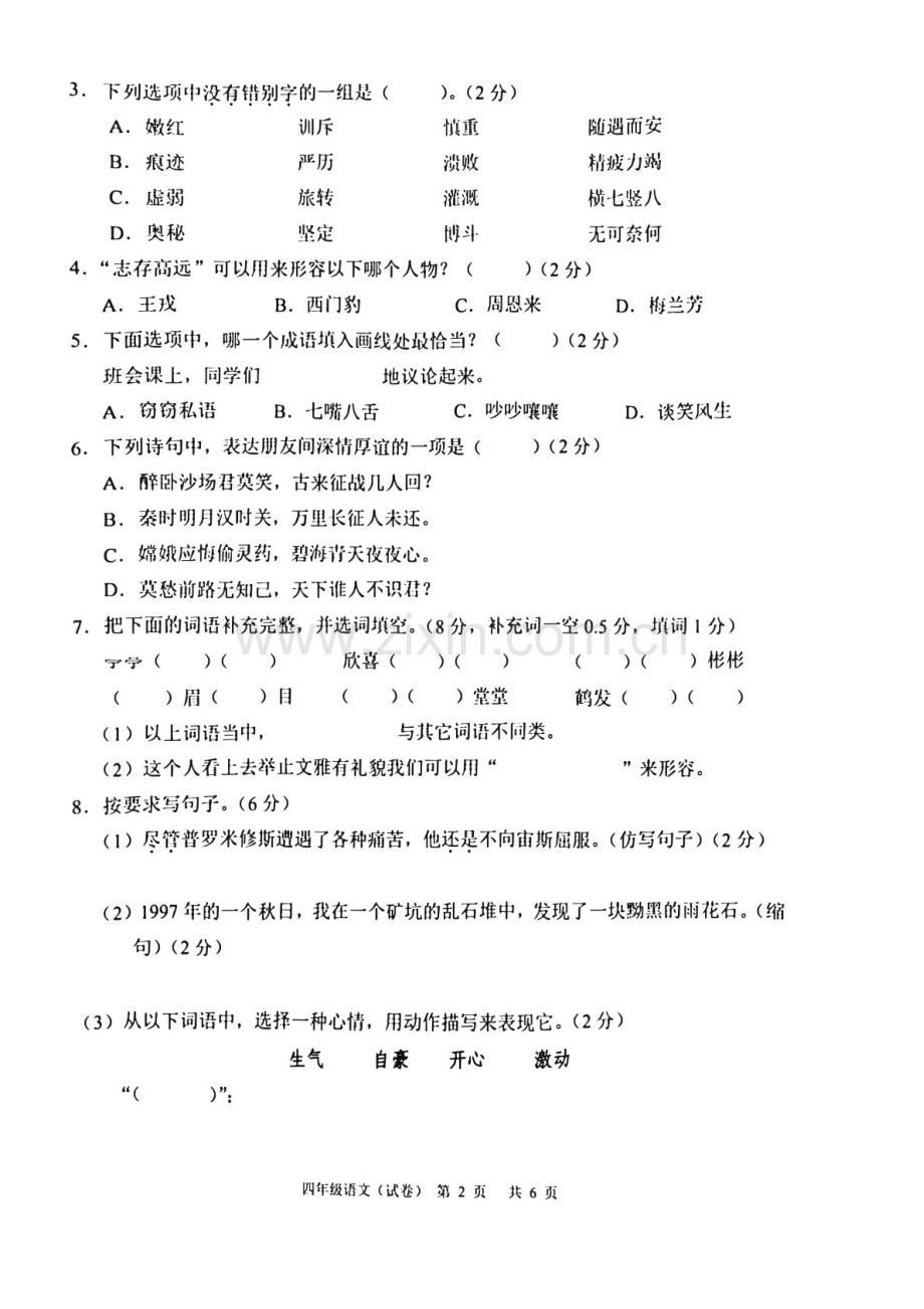 2023-2024学年四年级上学期白云区语文期末考试试题（学生版）.docx_第2页