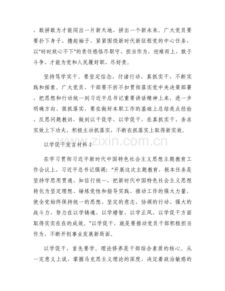 以学促干发言材料集合12篇.docx_第2页