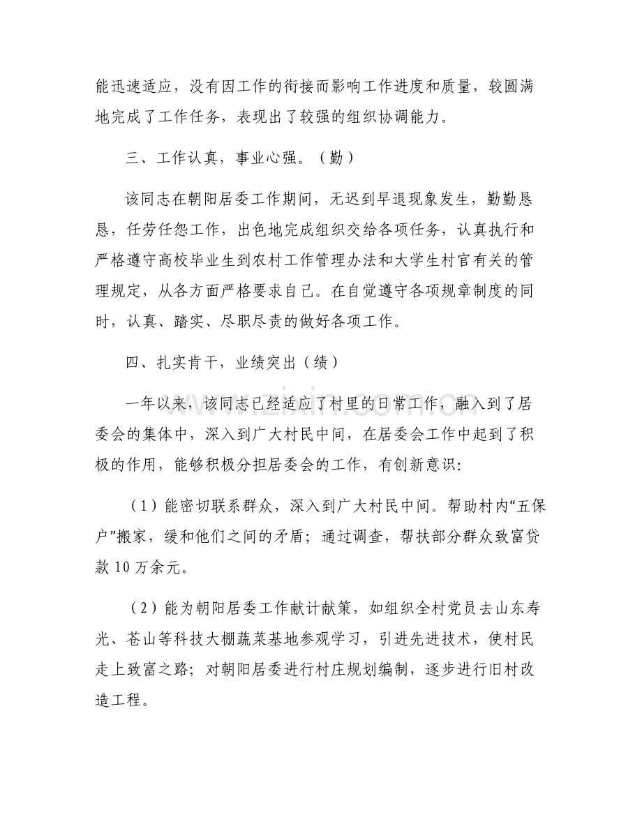 德能勤绩廉缺点及不足范文六篇.pdf_第2页