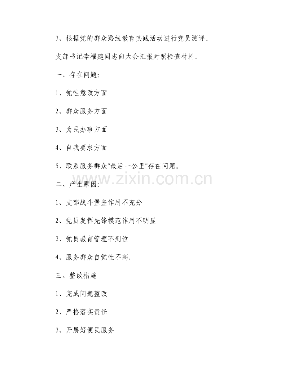 支部委员会会议主要内容范文九篇.pdf_第2页