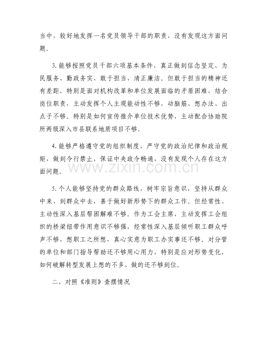 主题教育对照查摆集合6篇.docx_第2页