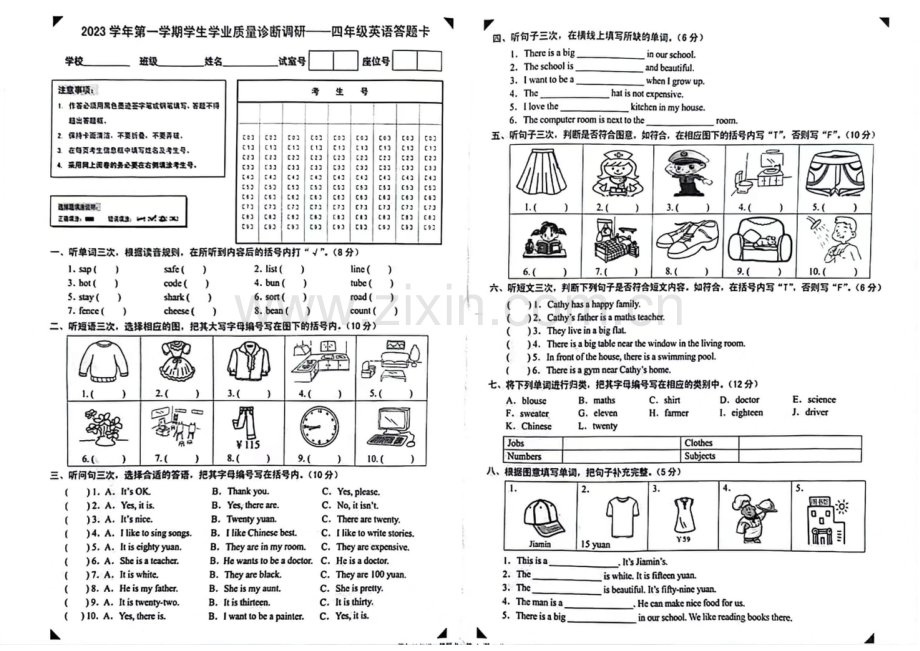 2023-2024学年四年级上学期白云区英语期末考试试题（学生版）.docx_第1页