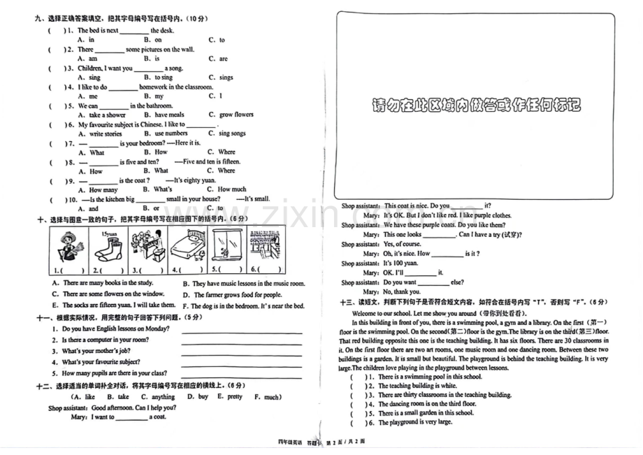 2023-2024学年四年级上学期白云区英语期末考试试题（学生版）.docx_第2页