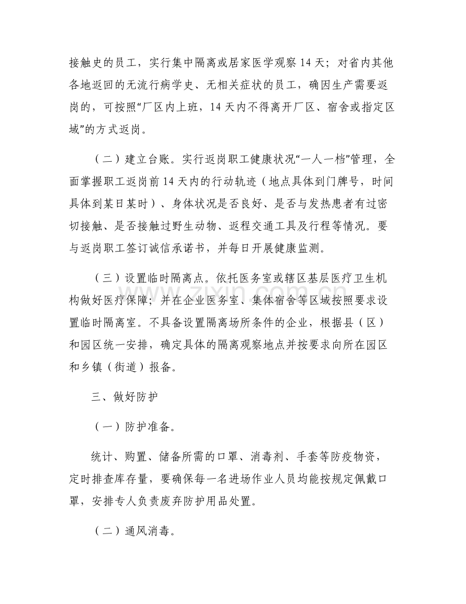 上班存在的问题范文(6篇).pdf_第2页