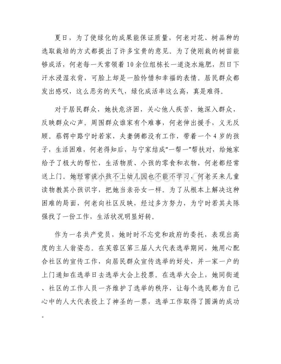 优秀党员推荐表主要事迹十二篇.docx_第2页