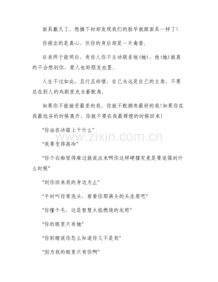 [人生感悟句子句句穿心]人生感悟句子「大全」.pdf_第2页