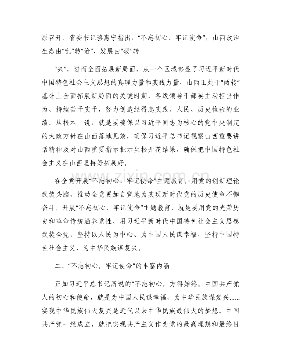 不忘初心牢记使命专题党课内容范文六篇.docx_第2页