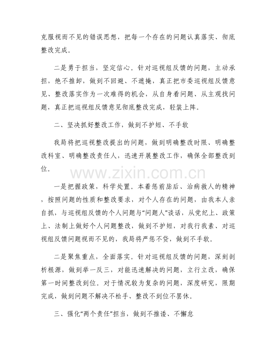 巡视反馈会表态发言(通用6篇).docx_第2页