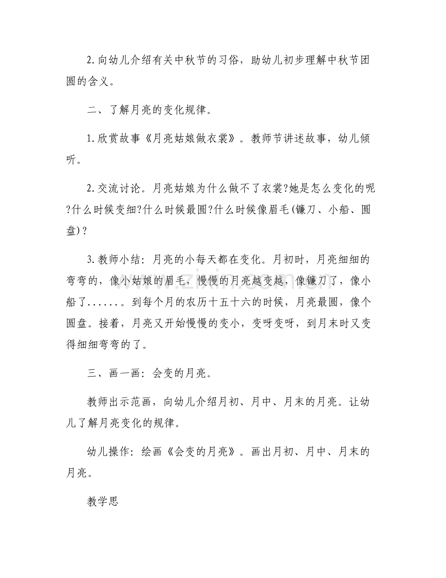 幼儿园中班社会教案范文六篇.pdf_第2页