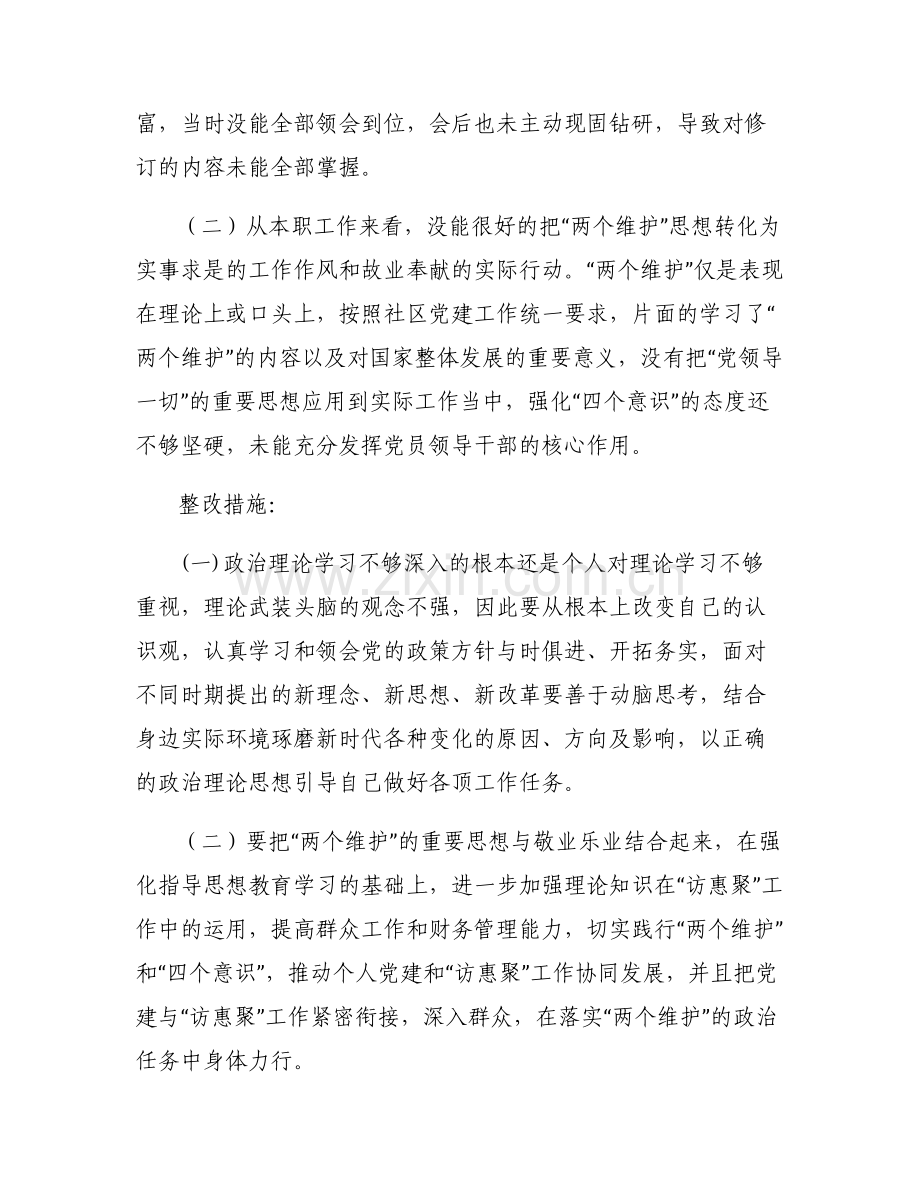 带头深刻感悟两个确立存在的不足范文六篇.pdf_第2页