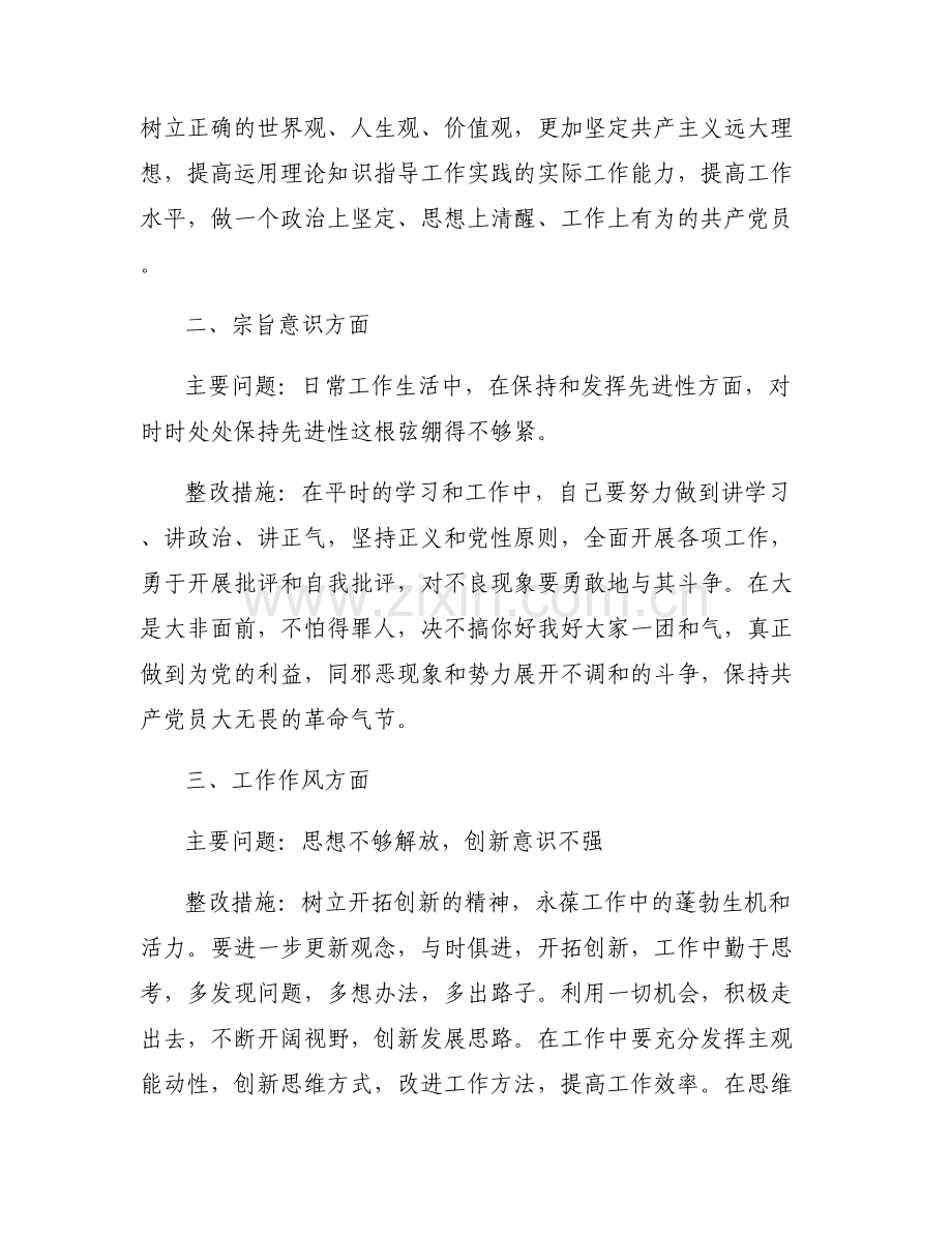 个人在理论学习方面存在的问题6篇.pdf_第2页