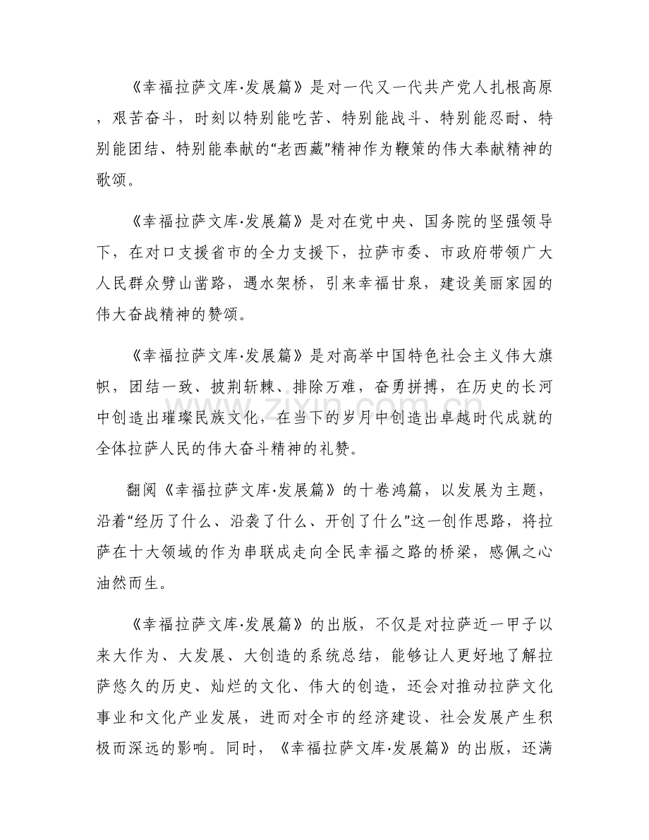 2022年新时代的伟大成就内容【七篇】.docx_第2页