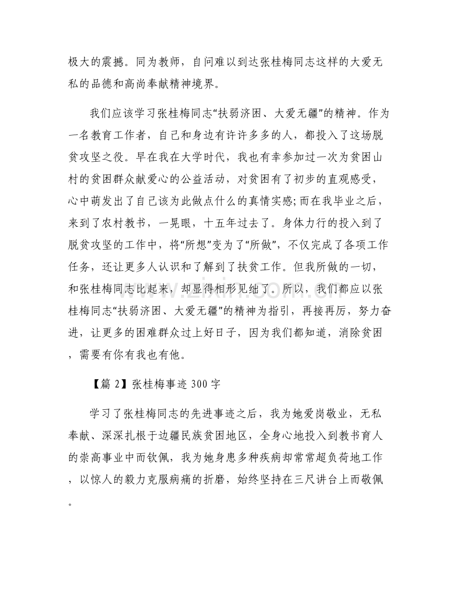 张桂梅事迹300字六篇.pdf_第2页