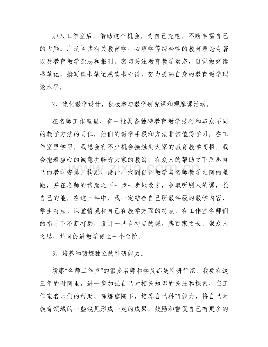 名师工作室成员个人三年发展规划【10篇】.docx_第2页