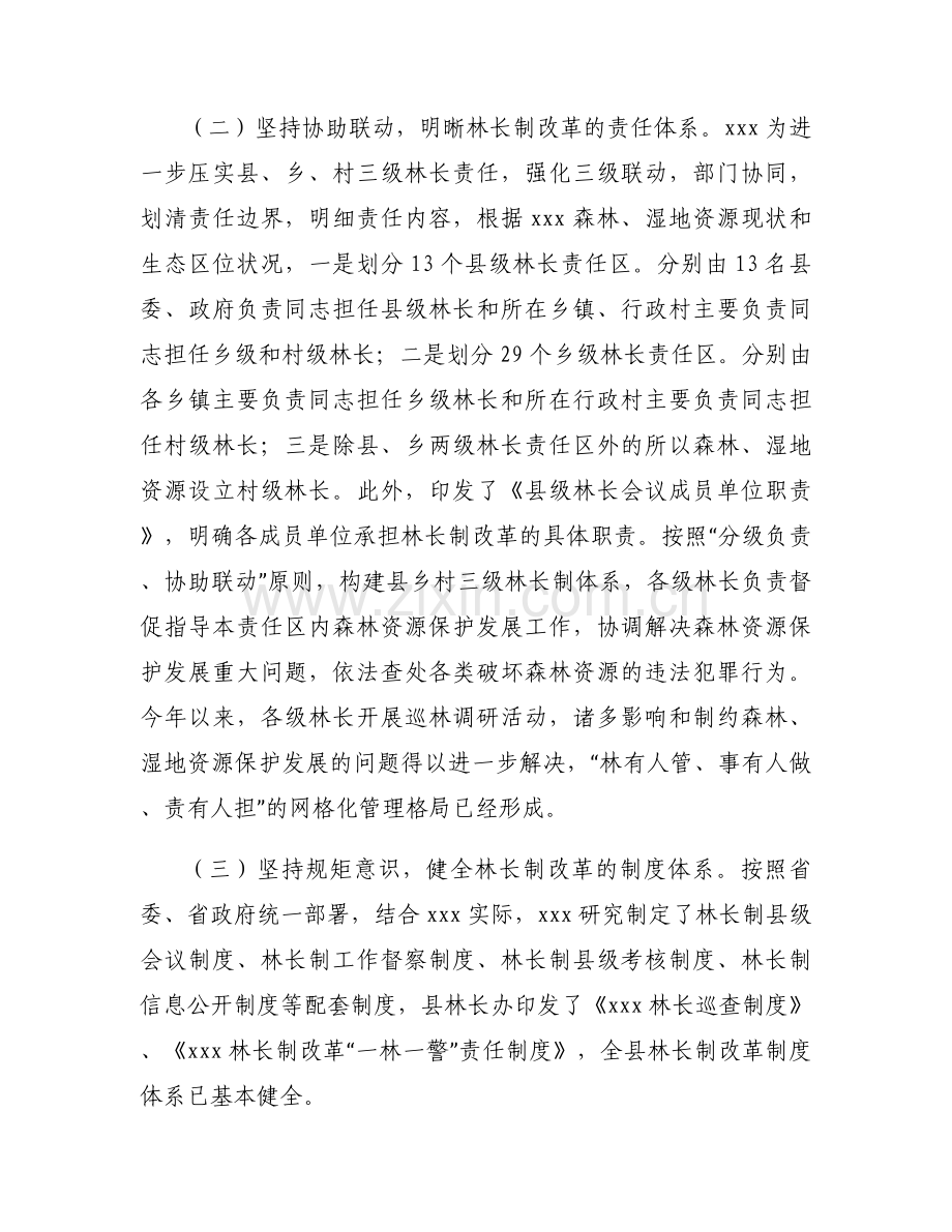 乡镇林长制工作开展情况月报范文(通用7篇).docx_第2页