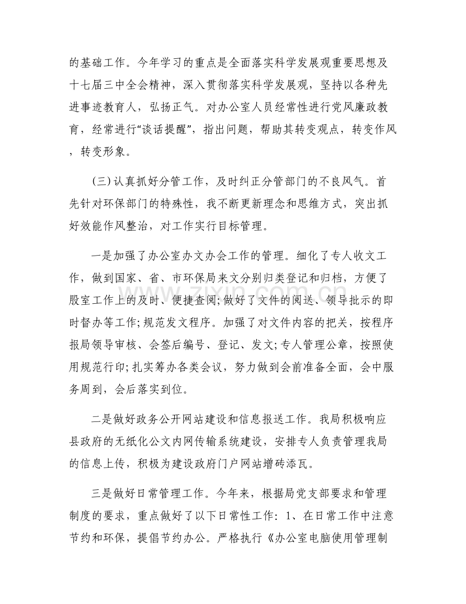 个人廉洁自律不足之处范文(通用6篇).pdf_第2页