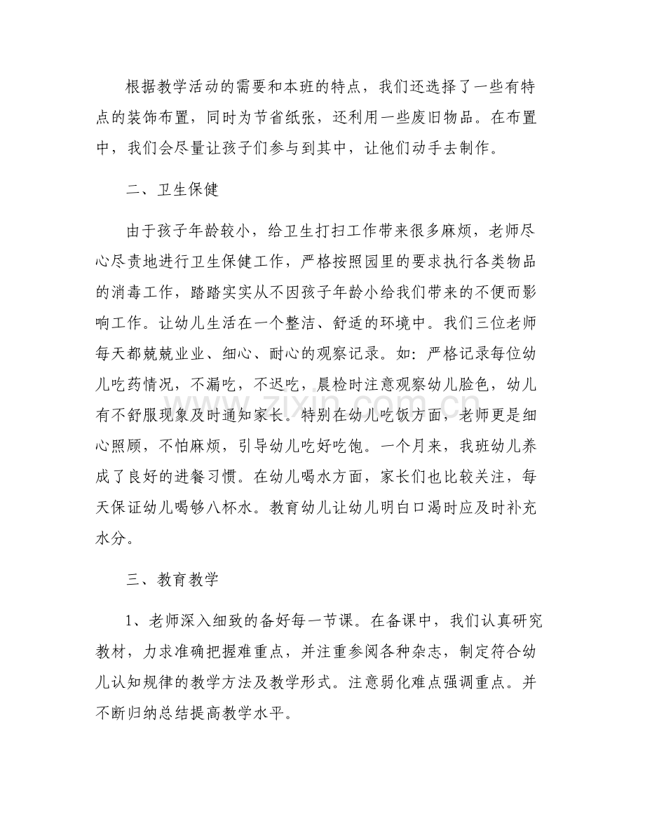 小班班级情况分析范文六篇.pdf_第2页
