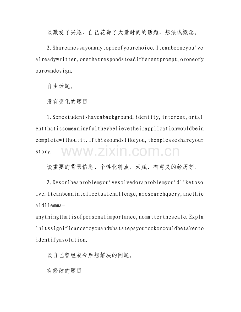 [美国本科留学不及格的影响]美国本科留学不要求文书的常见大学有哪些.pdf_第2页