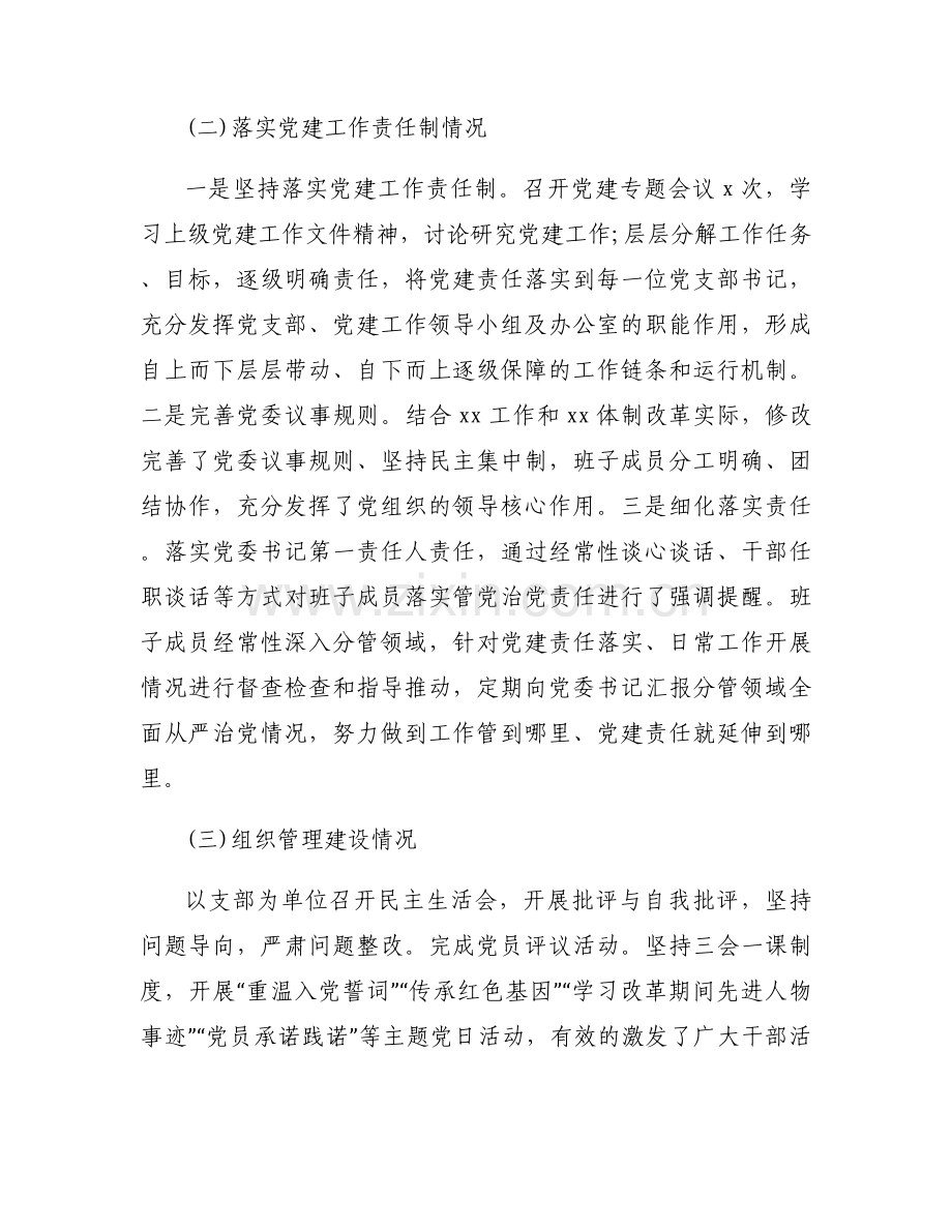 政治生态自查自纠【7篇】.docx_第2页