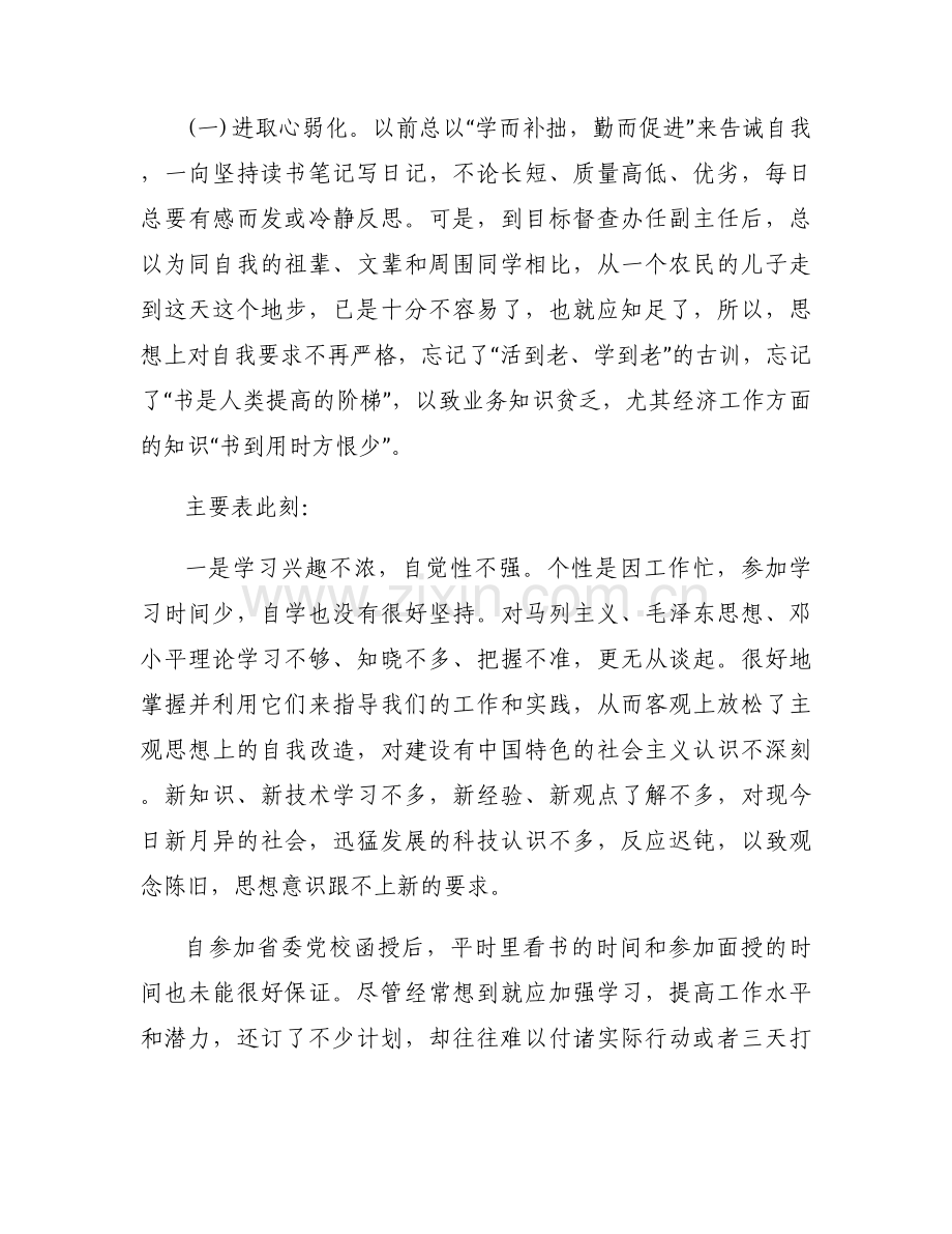 中青班培训党性分析报告范文(6篇).docx_第2页