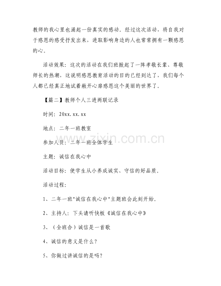 教师个人三进两联记录范文六篇.pdf_第2页