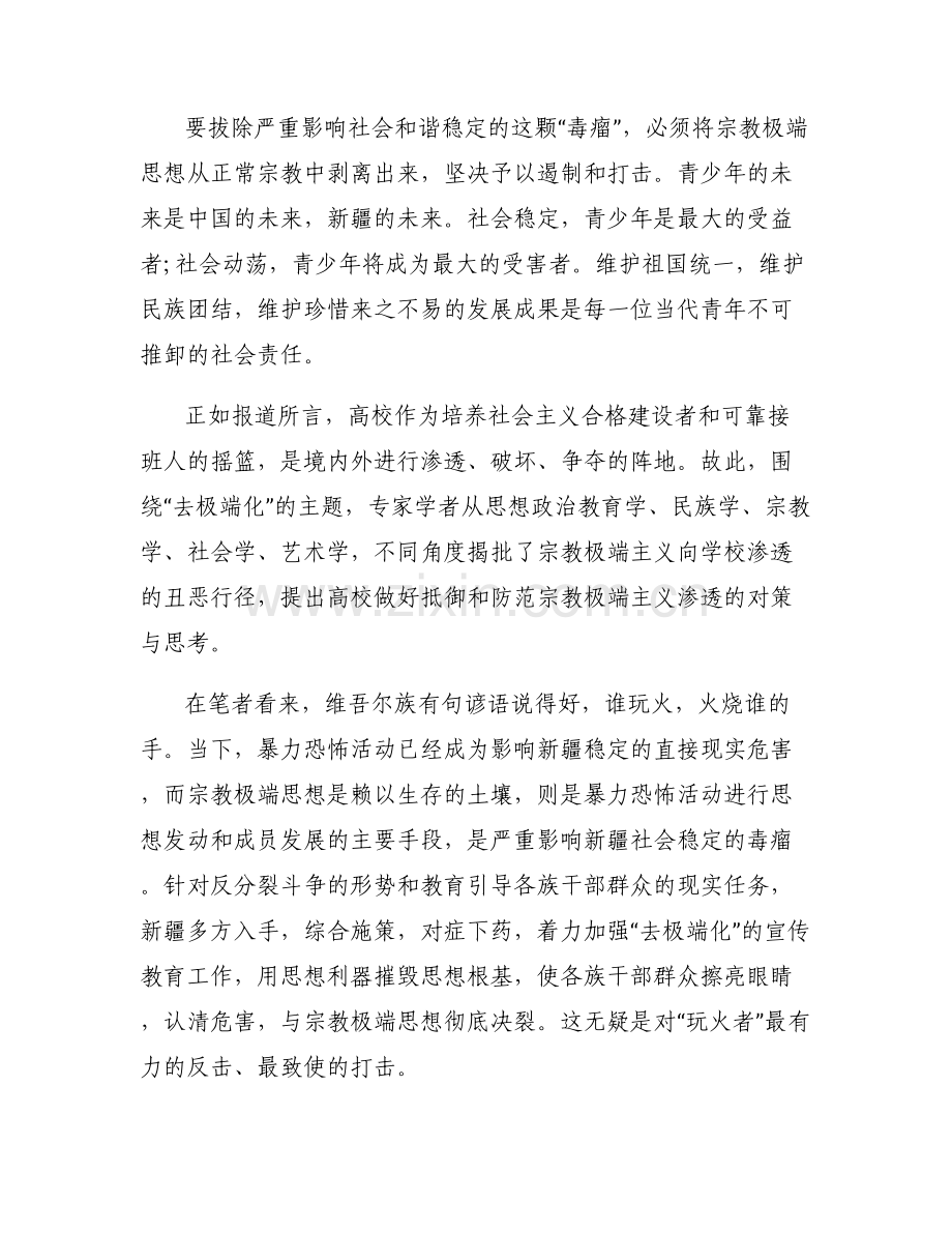 2022年新疆人民警察发声亮剑6篇.pdf_第2页