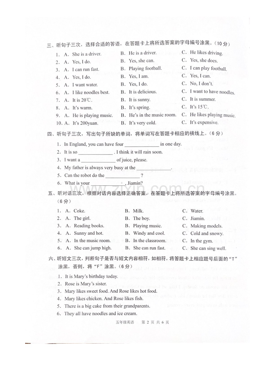 2023-2024学年五年级上学期白云区英语期末考试试题（学生版）.docx_第2页