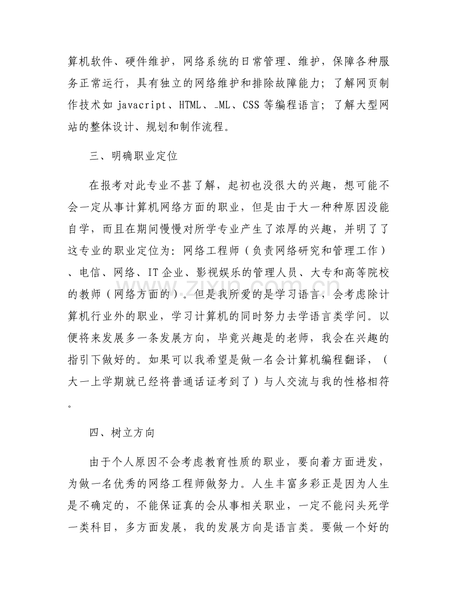 个人大专三年规划500字范文(6篇).docx_第2页