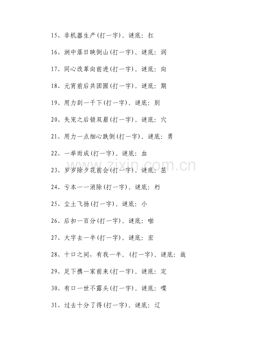 字谜大全500个12篇.docx_第2页