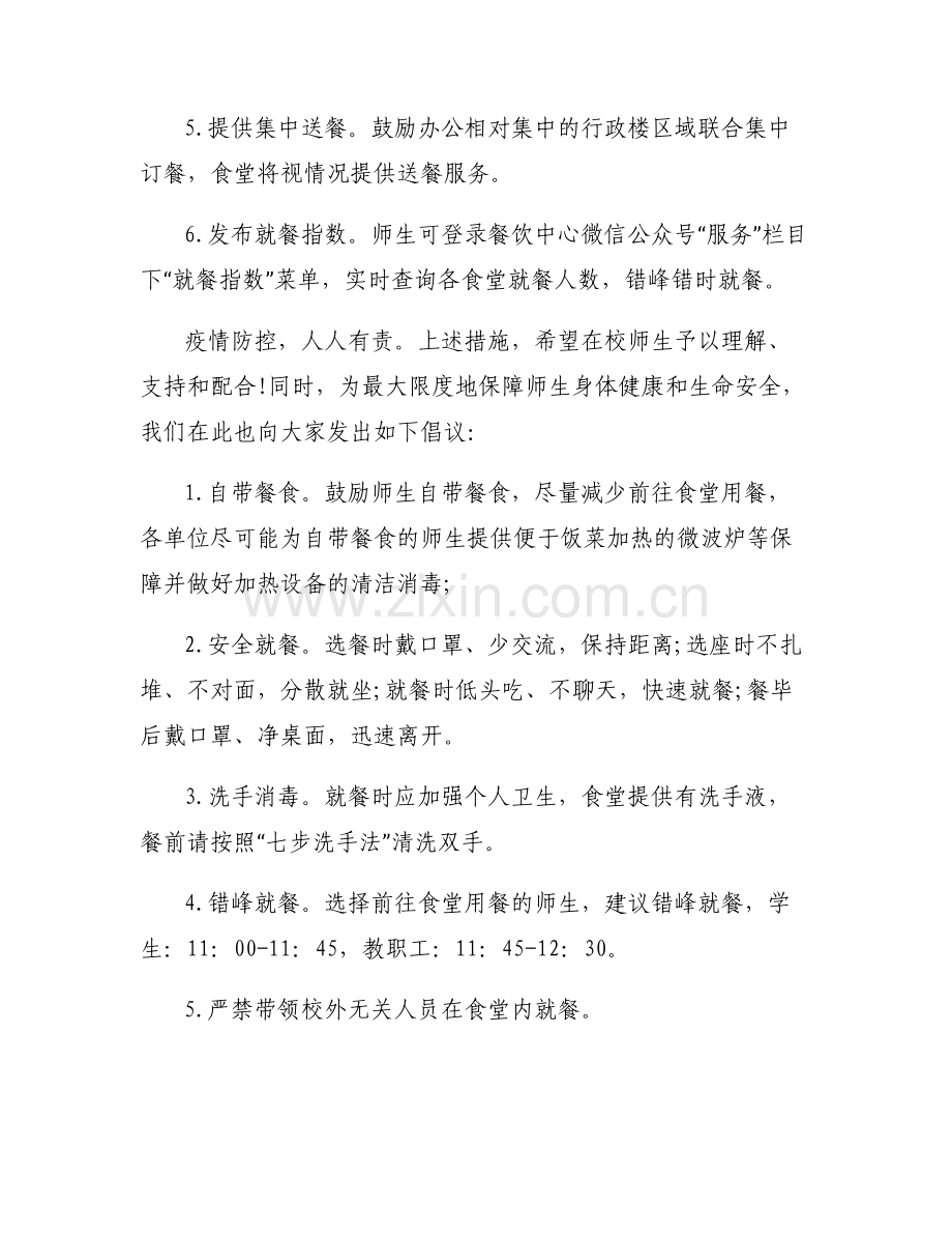 幼儿园联防联控制度三篇.pdf_第2页