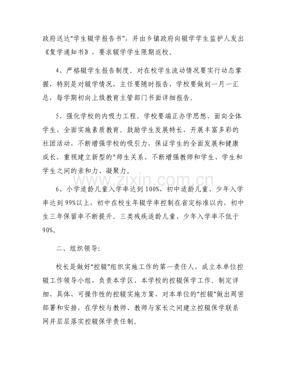 学校与家长控辍保学责任书6篇.pdf_第2页
