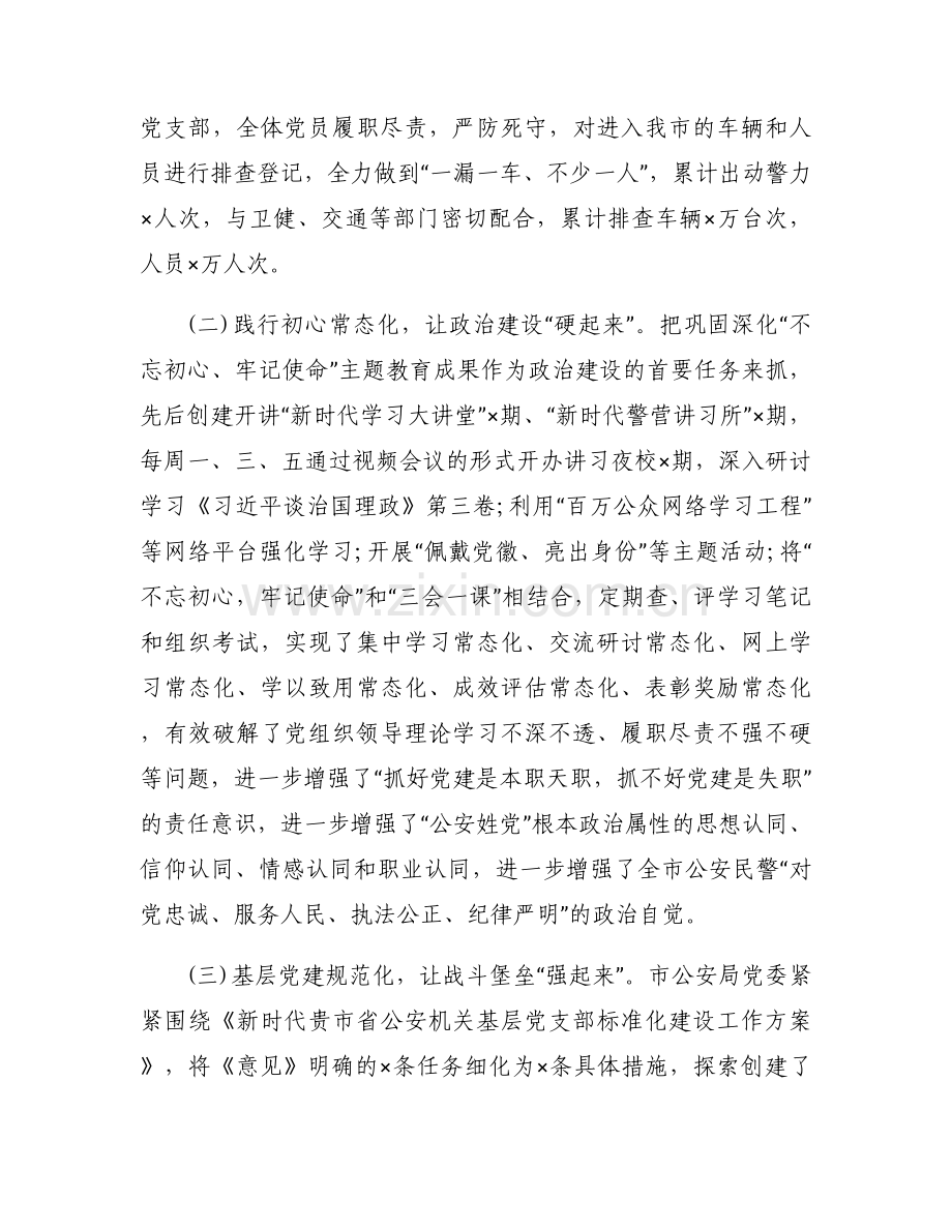 关于公安局禁酒六项规定的心得【十二篇】.docx_第2页