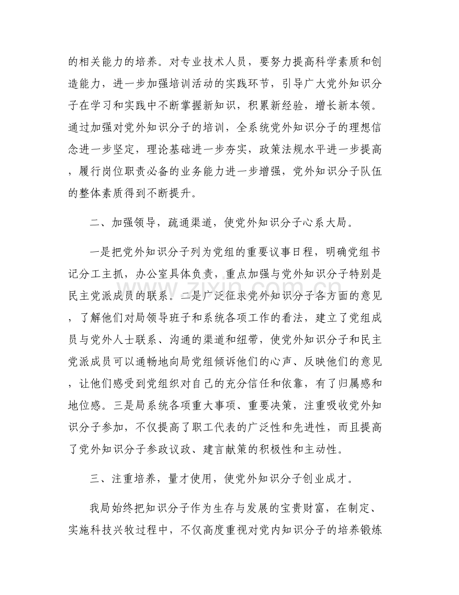 抓基层党建综合评价意见范文六篇.pdf_第2页