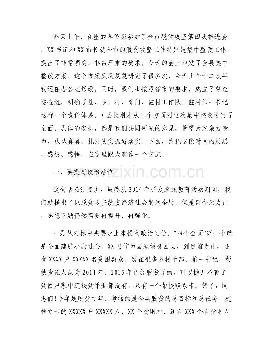 【精准脱贫攻坚工作基本方略】在2017年脱贫攻坚工作问题集中整改大会上的讲话.pdf_第2页