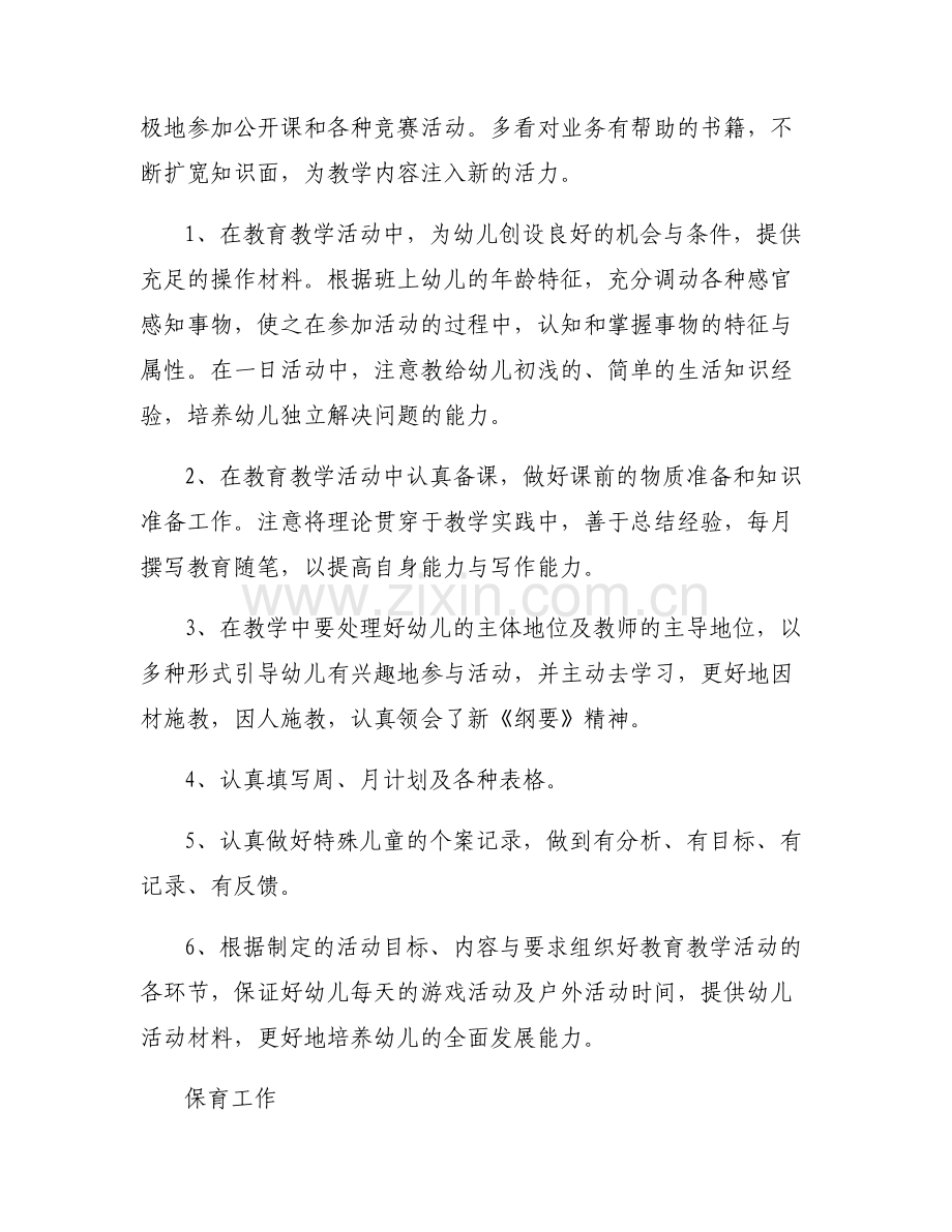 幼师个人优势与不足范文(7篇).pdf_第2页