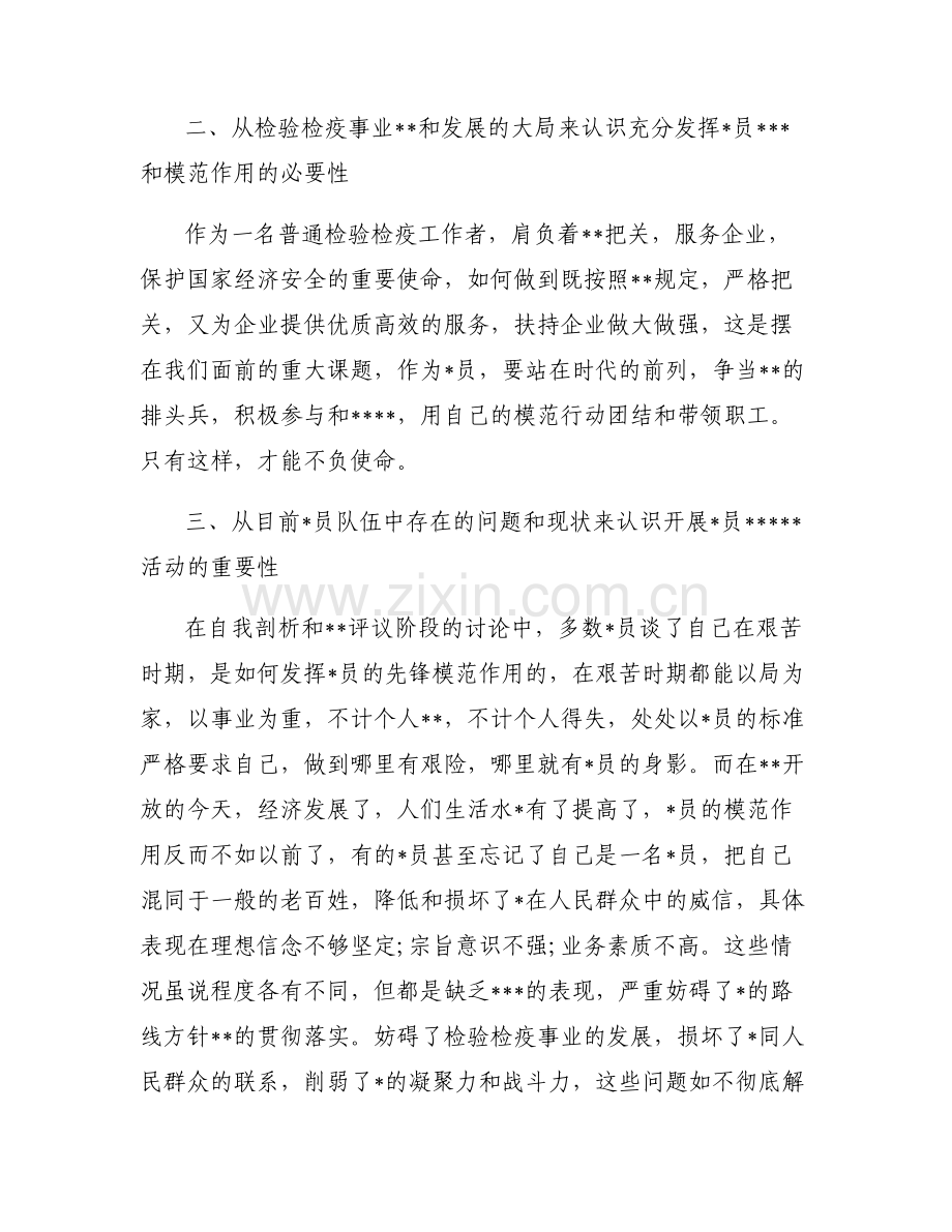 思想保守事业心不强整改措施范文(通用6篇).pdf_第2页