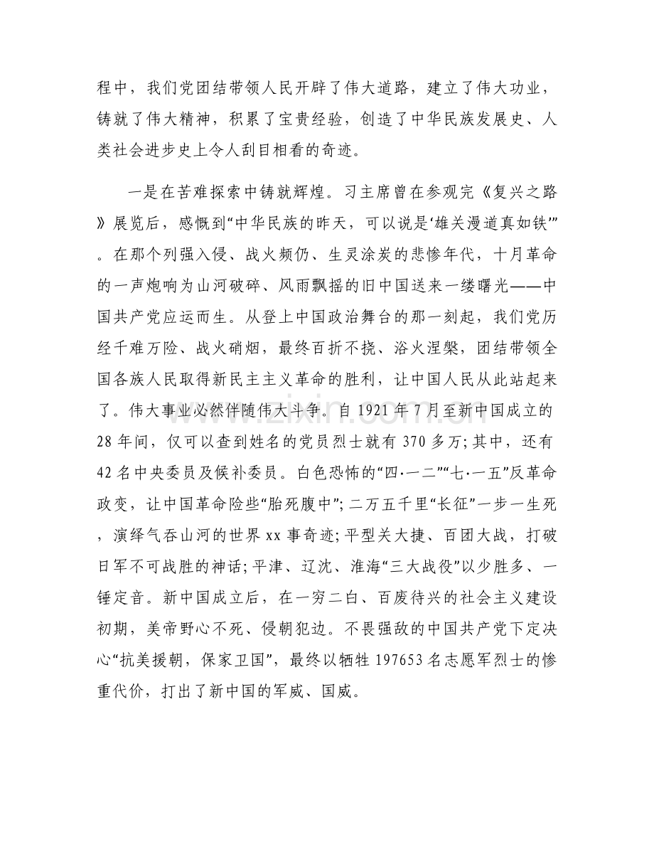 信仰的力量青春的责任国旗下讲稿范文(7篇).docx_第2页