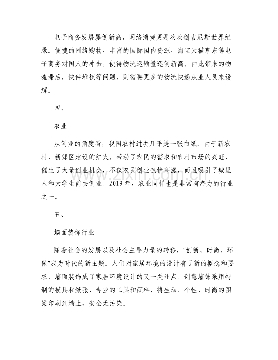 2019中国最具潜力城市-2019年最具潜力的行业.pdf_第2页