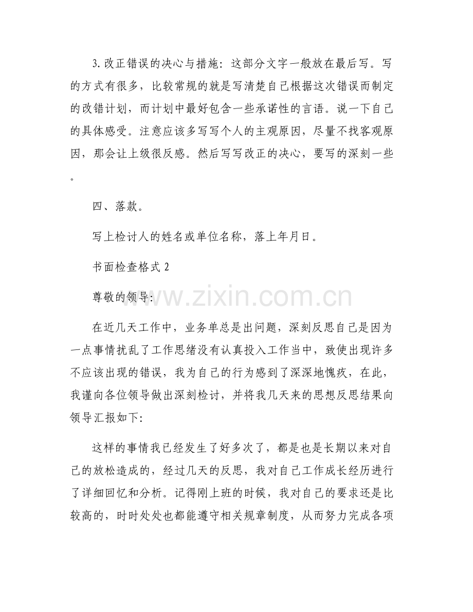 书面检查格式范文(通用6篇).pdf_第2页