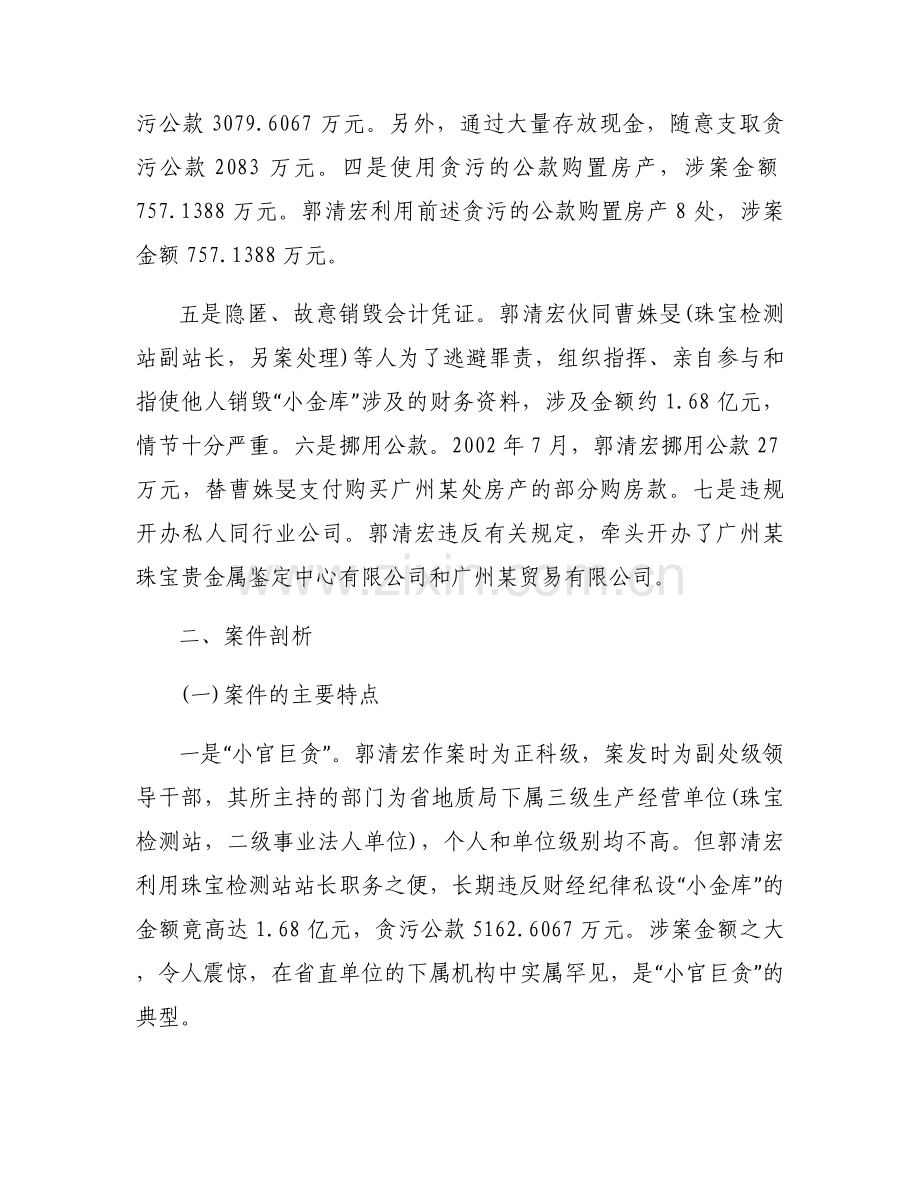 在破碎的天空下一道流星划过十二篇.docx_第2页