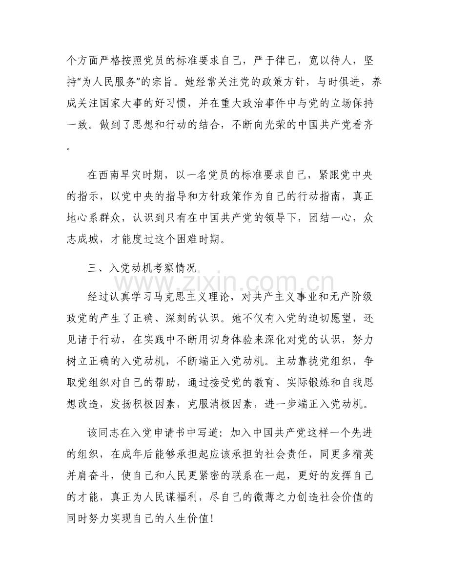 发展对象个人现实表现情况1000字【6篇】.pdf_第2页