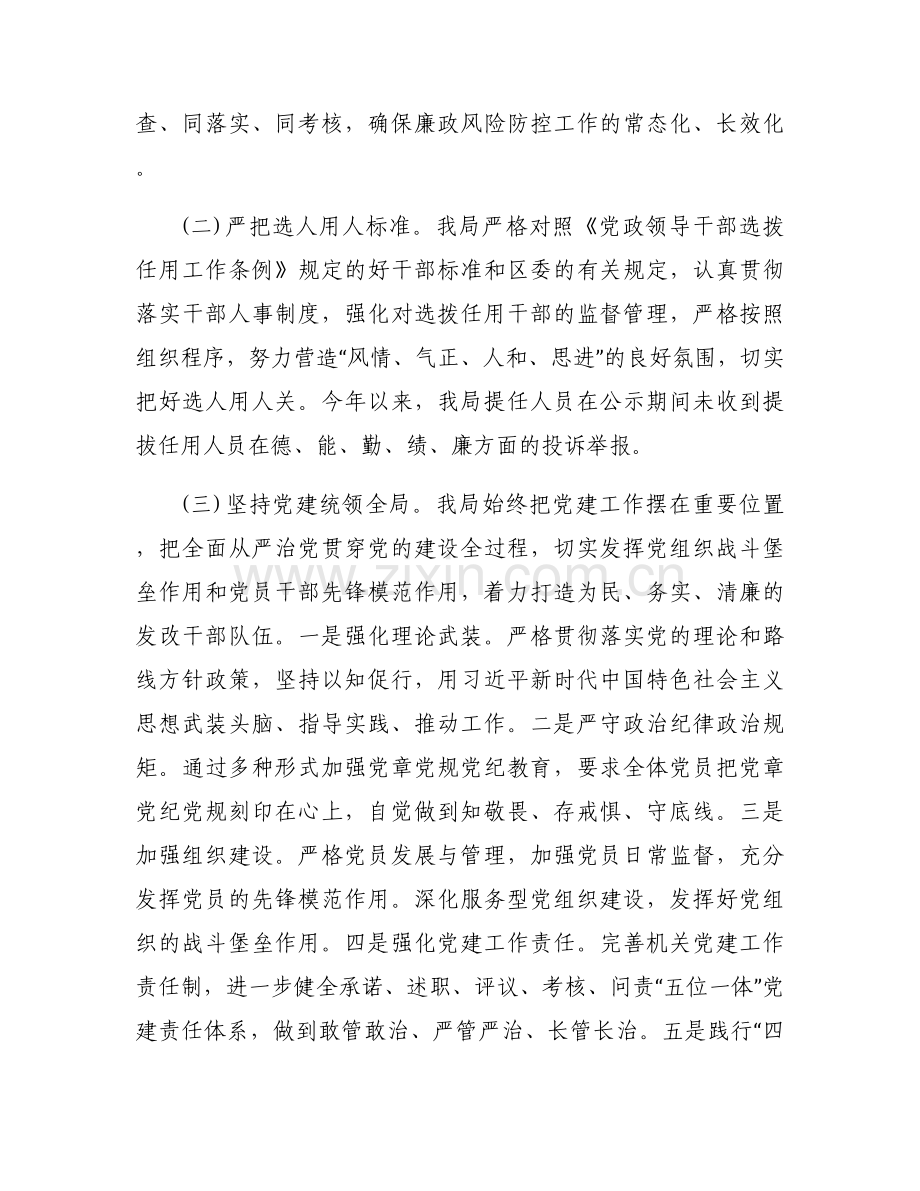 政治生态建设专题情况报告六篇.docx_第2页
