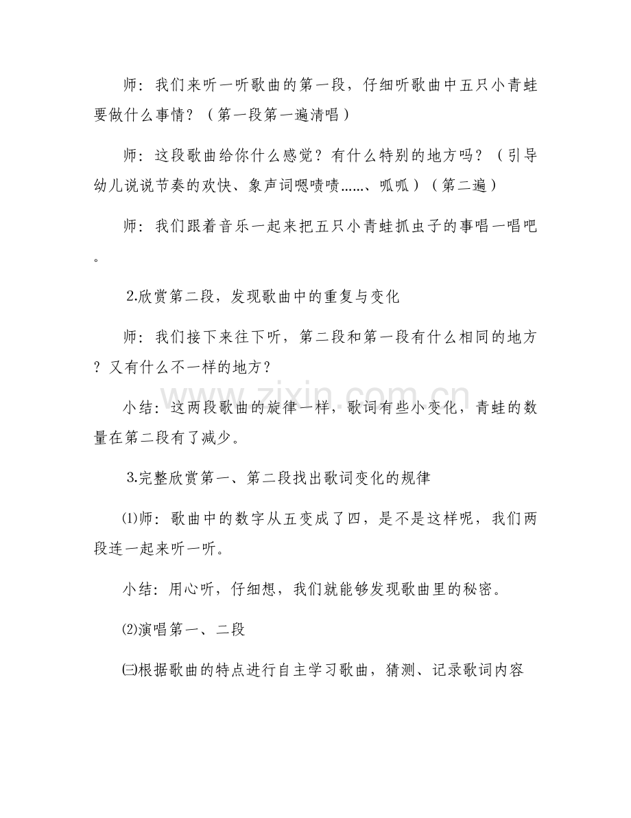 小青蛙吃西瓜教案范文十二篇.docx_第2页