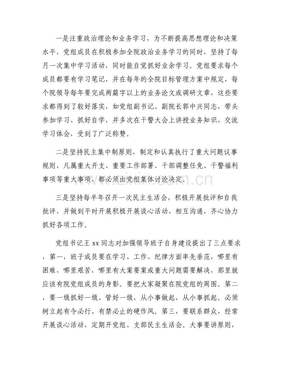 个人思想政治情况汇报简短范文五篇.pdf_第2页