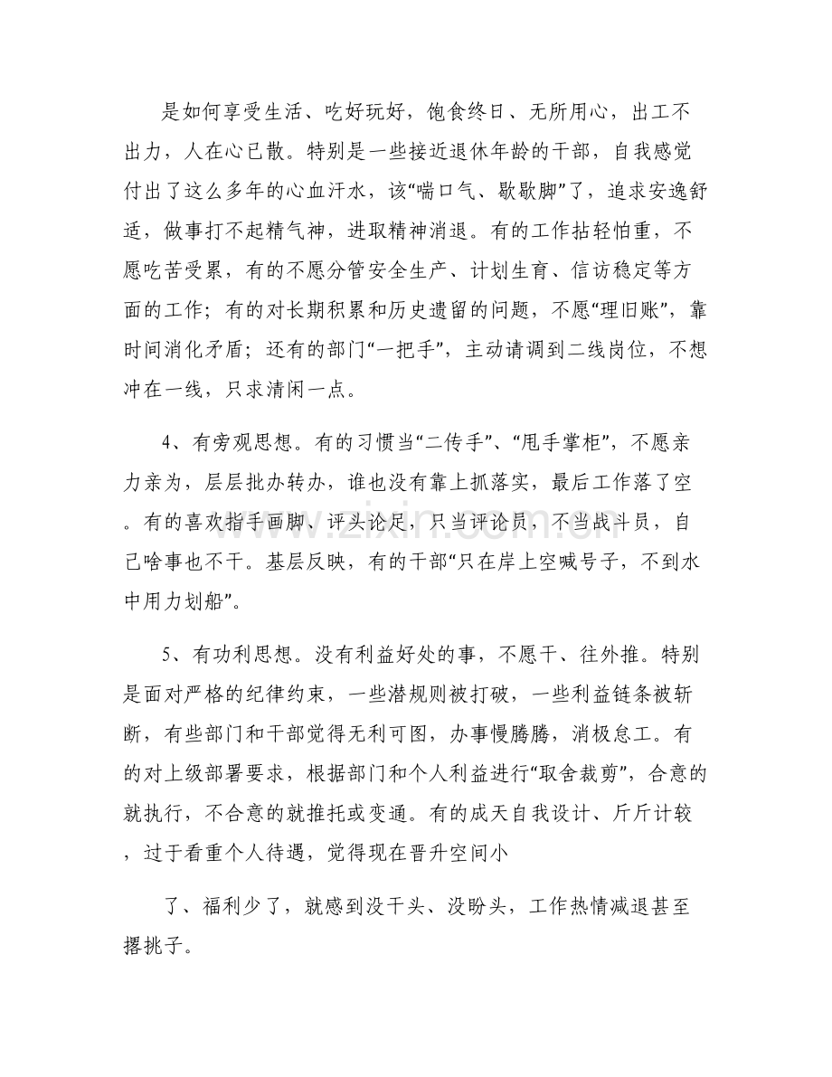 工作标准不高的整改措施【六篇】.pdf_第2页