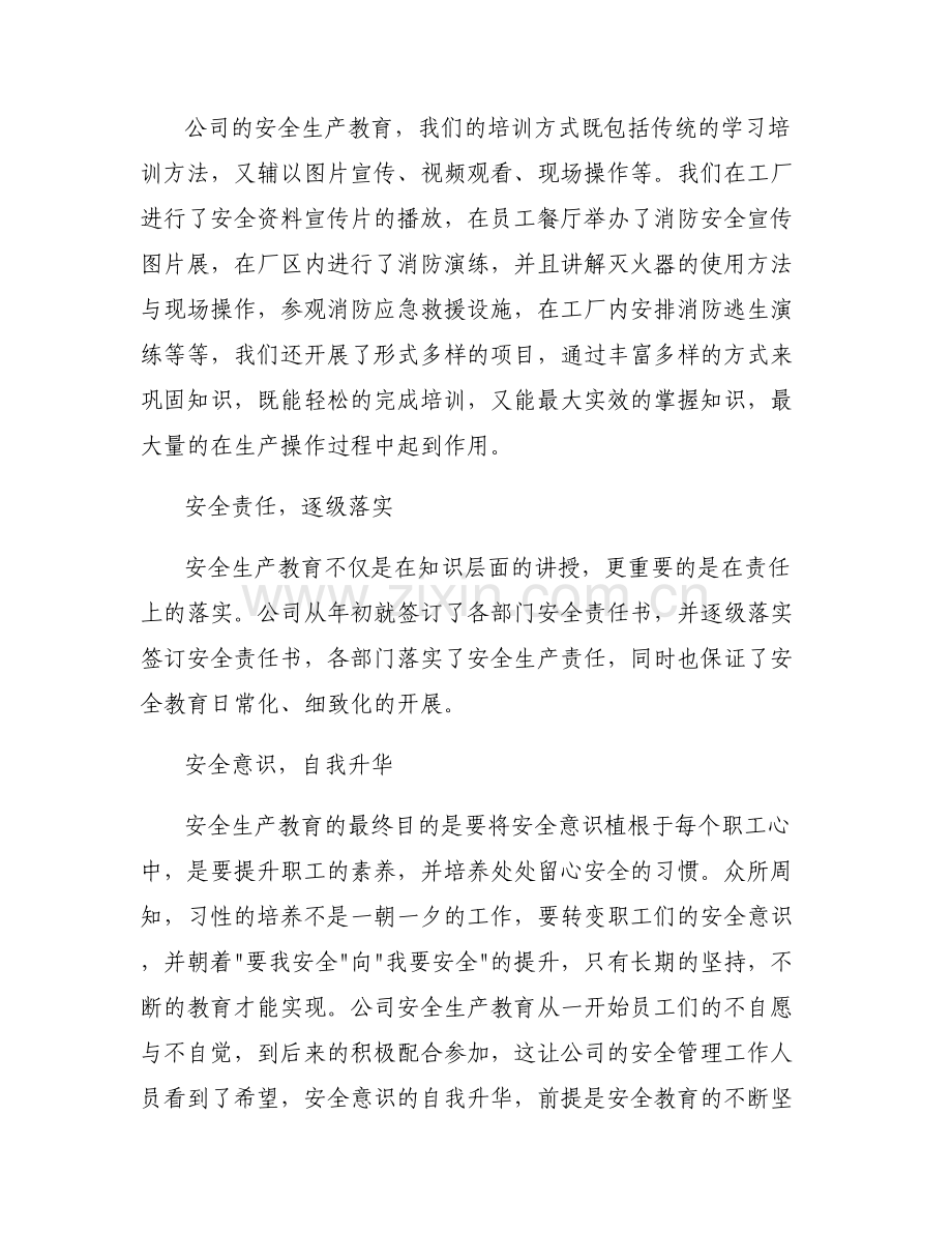 《化工安全与环保技术》课程感想.pdf_第2页
