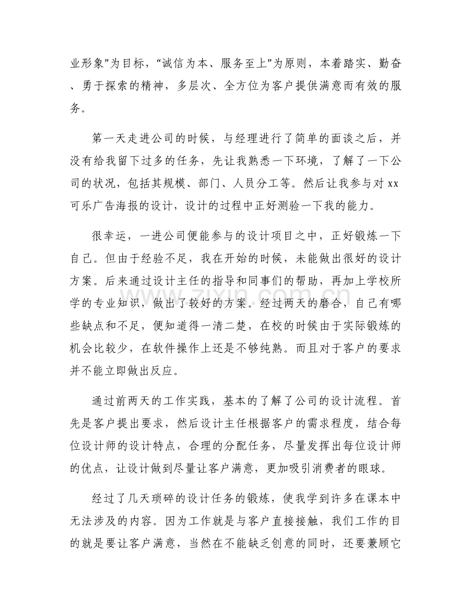 平面设计实习日志范文(通用6篇).docx_第2页