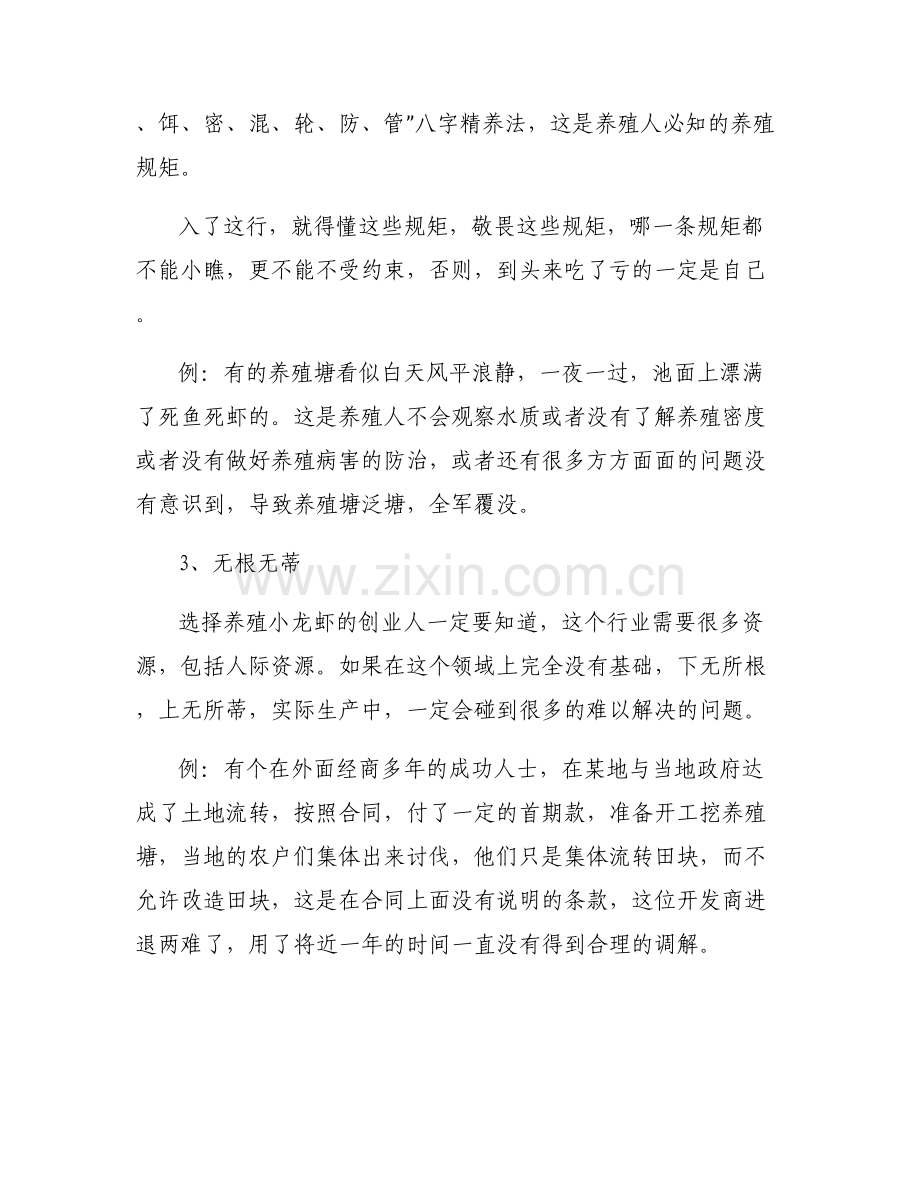【小龙虾养殖批发】小龙虾养殖失败案例.pdf_第2页