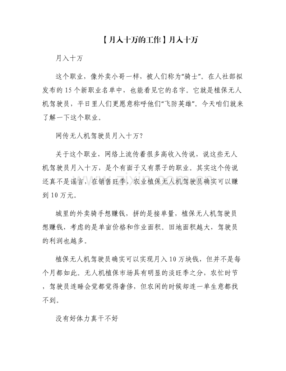 【月入十万的工作】月入十万.pdf_第1页